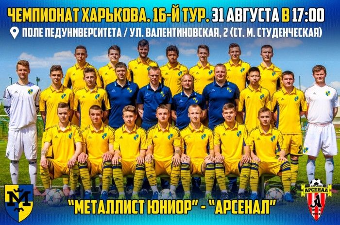 "Металлист Юниор" - "Арсенал" - 9:0. Статистика матча + видео и фото