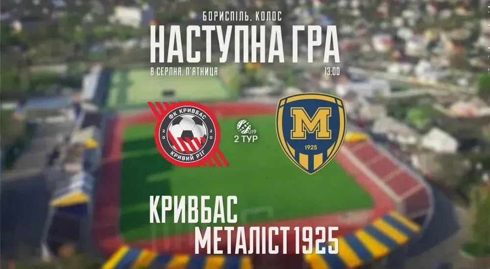 "Кривбас" U-19 - "Металіст 1925" U-19. 08 серпня 13:00