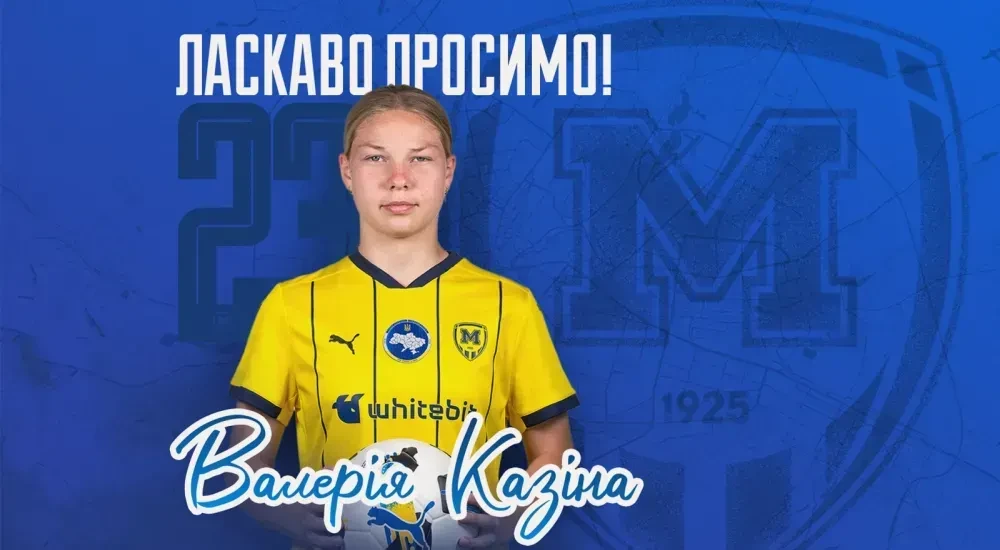 Валерія Казіна - гравчиня "Металіста 1925"