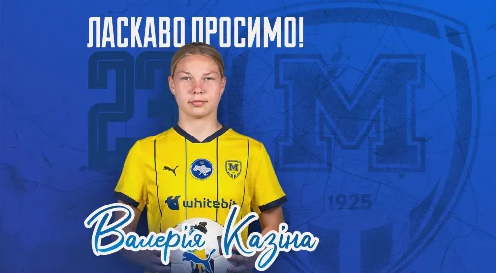 Валерія Казіна - гравчиня "Металіста 1925"