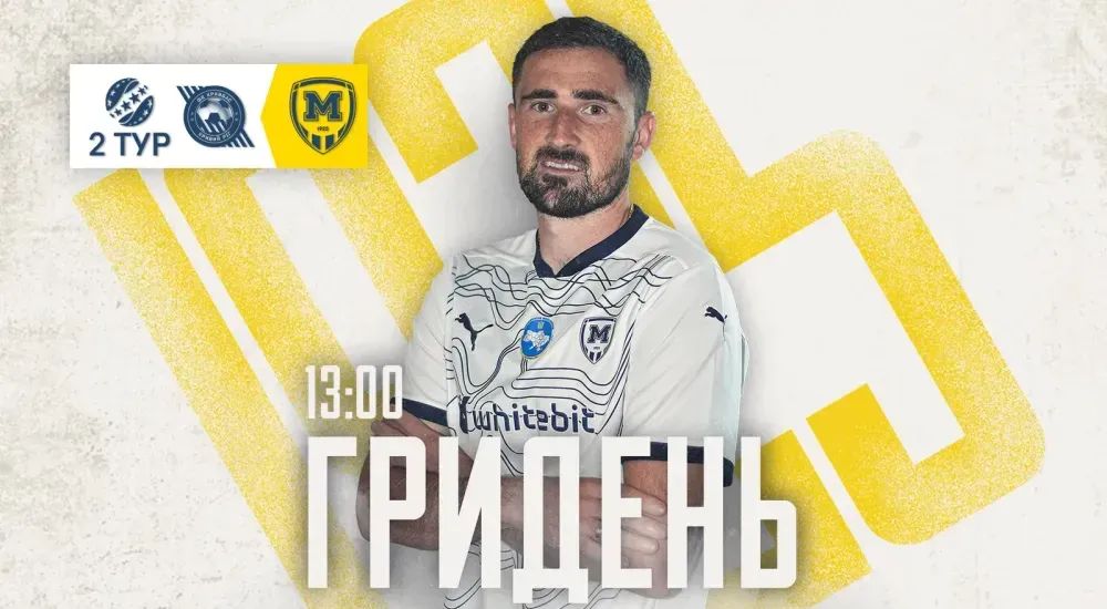 ГриДень. "Кривбас" - "Металіст 1925"