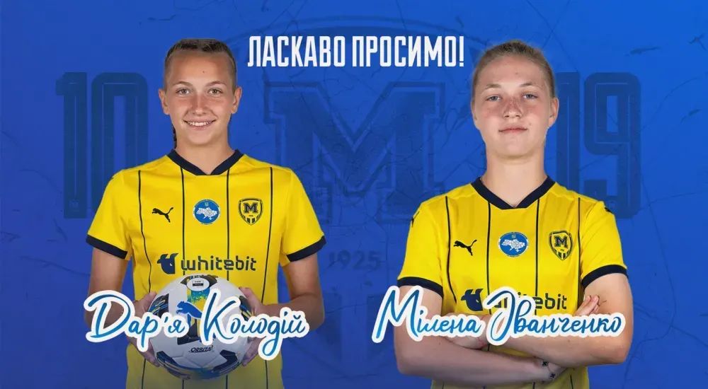 Дар'я Колодій та Мілена Іванченко - гравчині "Металіста 1925"