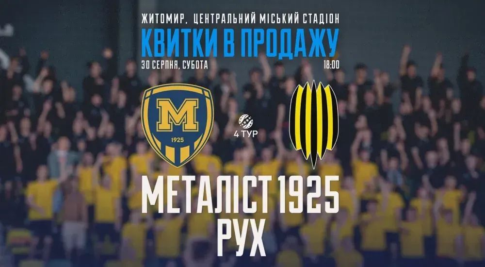 Квитки на матч проти "Руху" — в продажу!