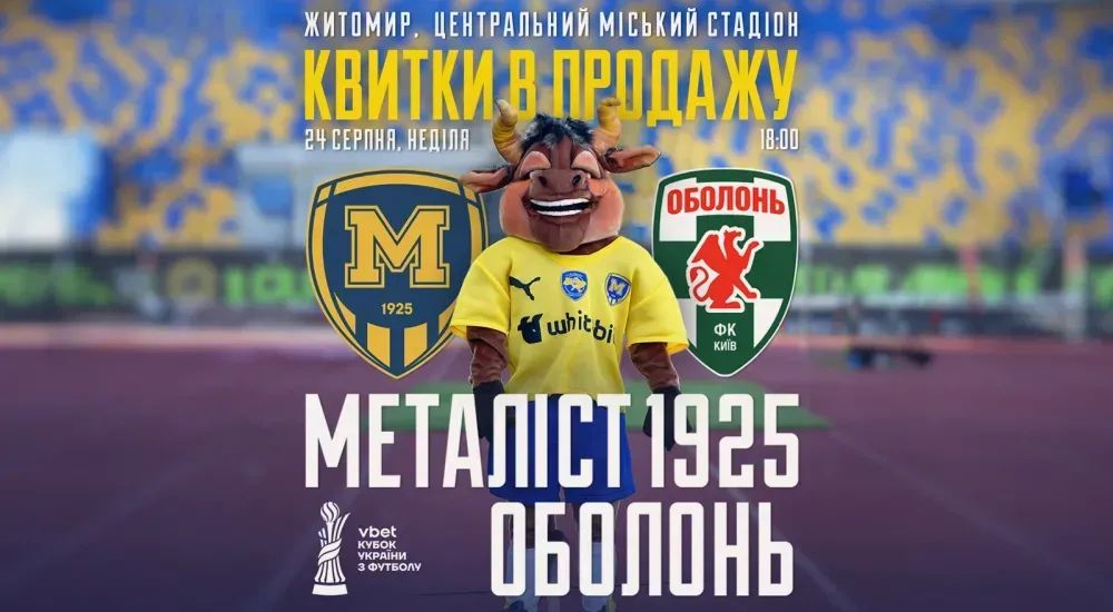 Квитки на матч проти "Оболоні" — в продажу!