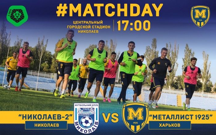 "Николаев-2" - "Металлист 1925". Match Day