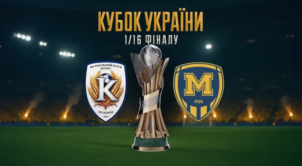 Кубок України. "Металіст 1925" зіграє з "Колосом" (Полонне)