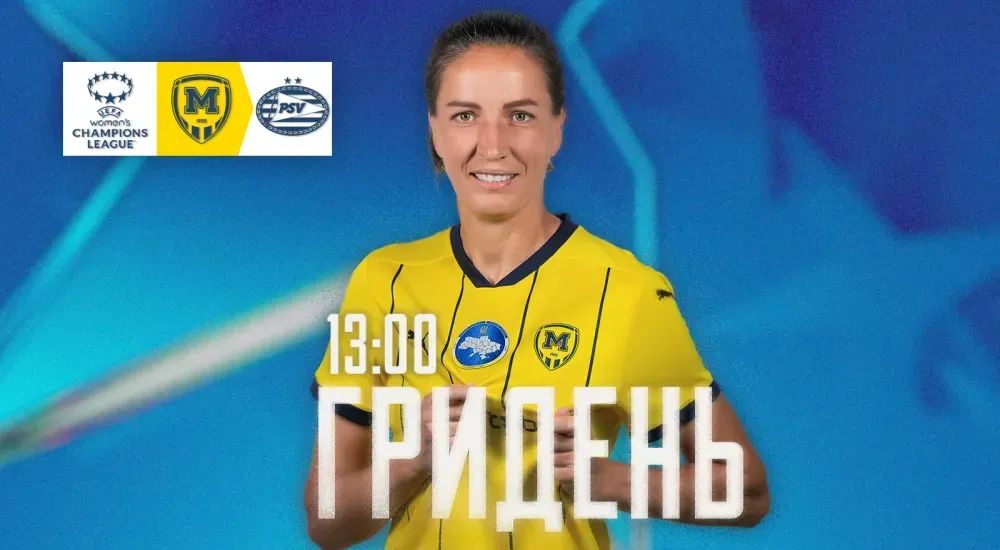ГриДень. ЖФК "Металіст 1925" - ЖФК "ПСВ"