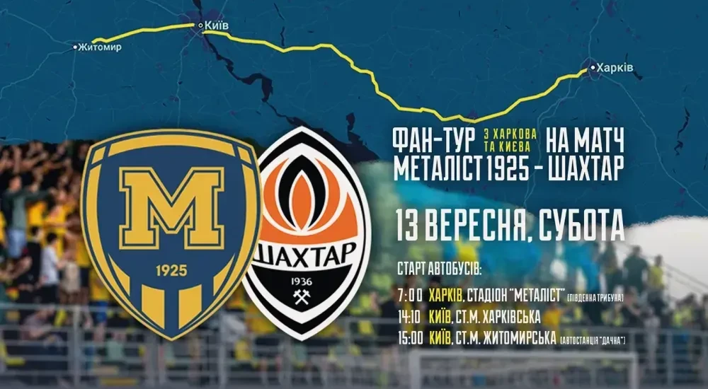Підтримай "Металіст 1925" у Житомирі! Фан-тури з Харкова та Києва