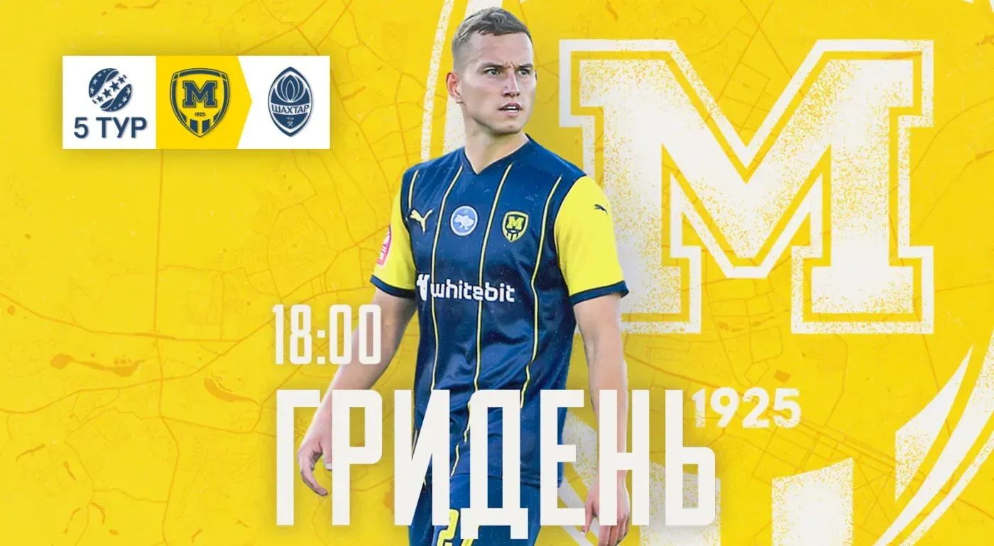 ГриДень. "Металіст 1925" - "Шахтар"