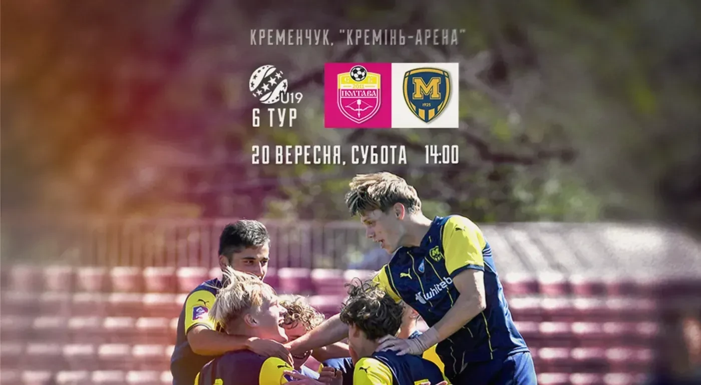 "Полтава" U-19 - "Металіст 1925" U-19. 20 вересня 14:00