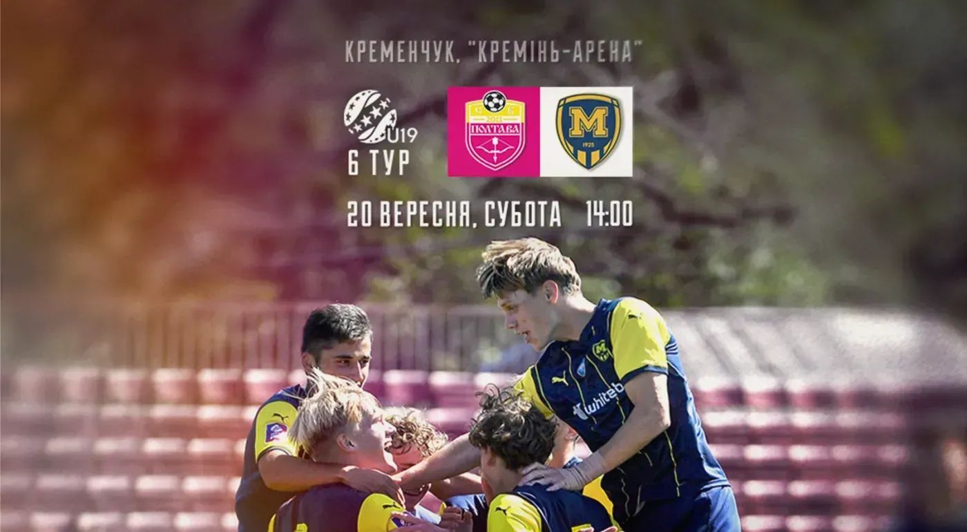 "Полтава" U-19 - "Металіст 1925" U-19. 20 вересня 14:00