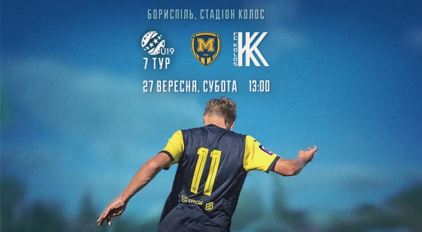 "Металіст 1925" U-19 - "Колос" U-19. 27 вересня 13:00