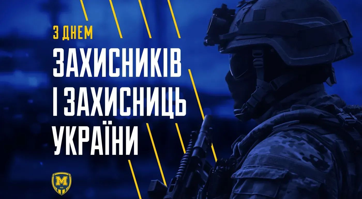 З Днем захисників і захисниць України!