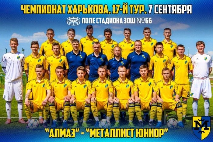"Алмаз" - "Металлист Юниор" - 1:1. Статистика матча + видео и фото