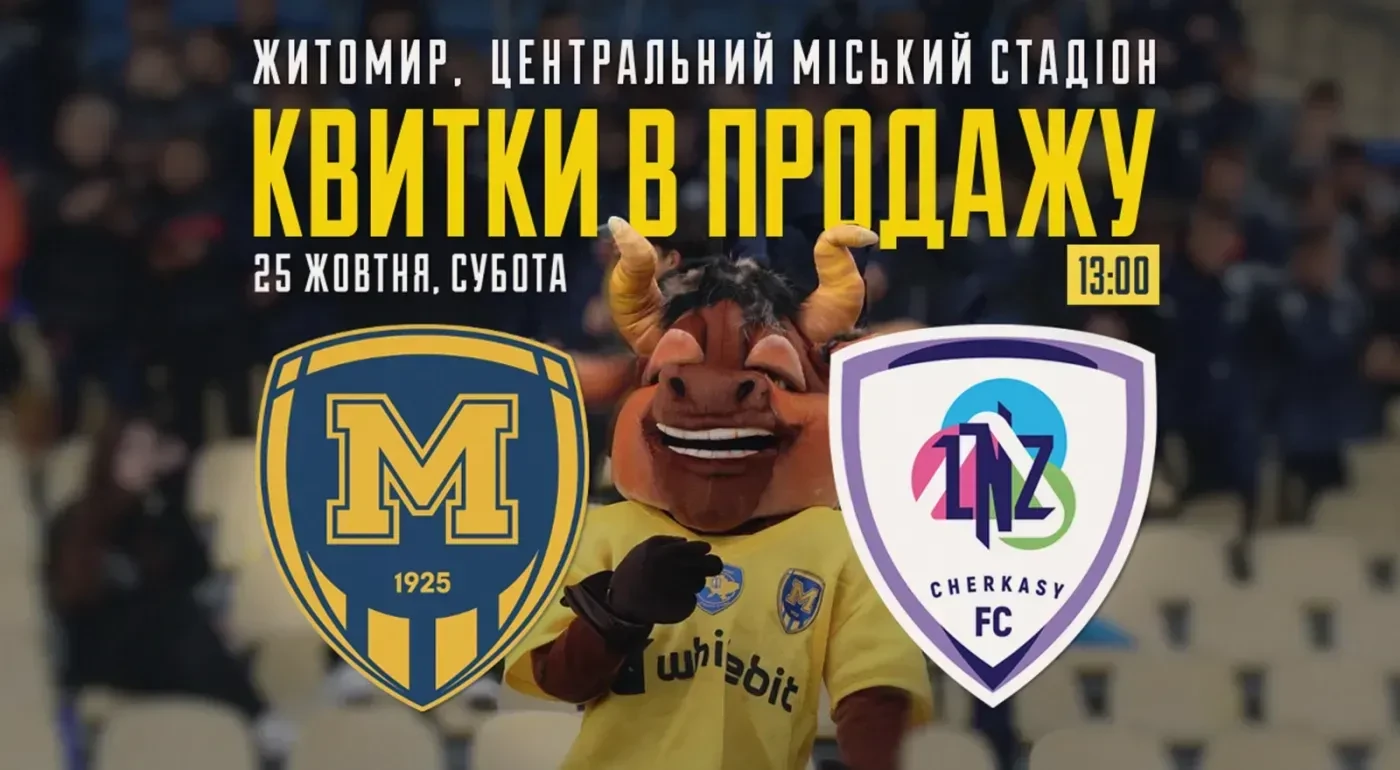 Квитки на матч проти "ЛНЗ" — в продажу!