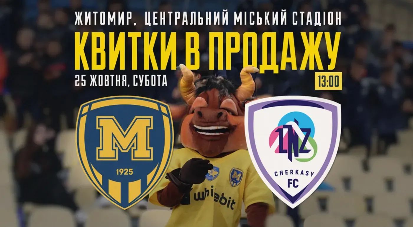 Квитки на матч проти "ЛНЗ" — в продажу!