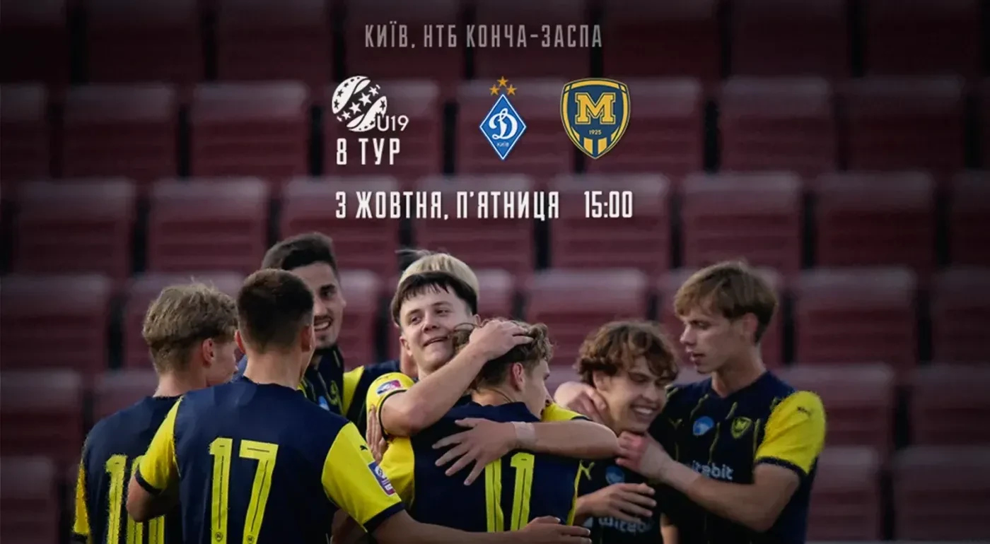 "Динамо" U-19 - "Металіст 1925" U-19. 03 жовтня 15:00