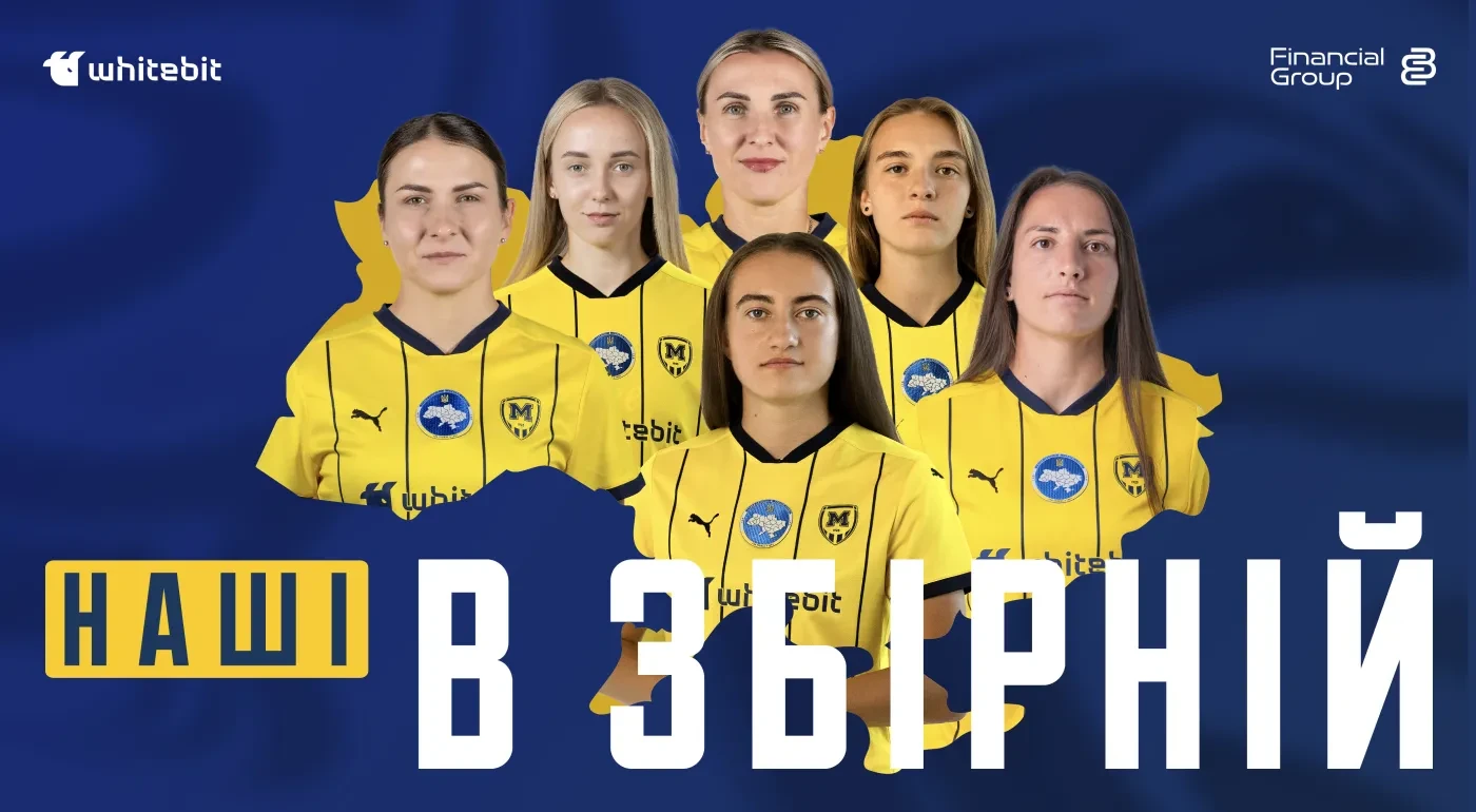 Шестеро гравчинь "Металіста 1925" отримали виклик до збірної України