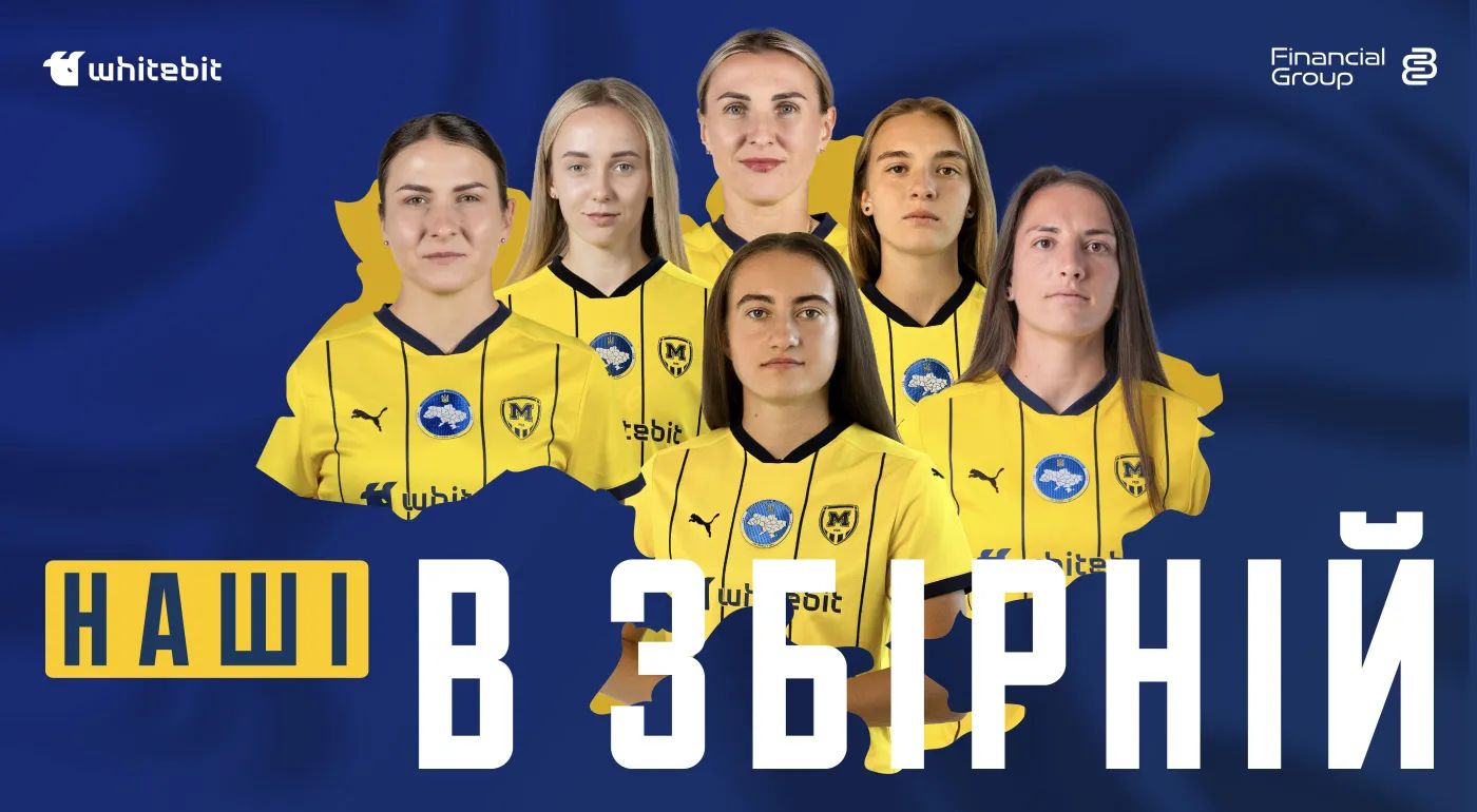 Шестеро гравчинь "Металіста 1925" отримали виклик до збірної України