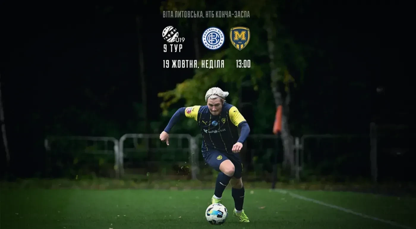 "Кудрівка" U-19 - "Металіст 1925" U-19. 19 жовтня 13:00