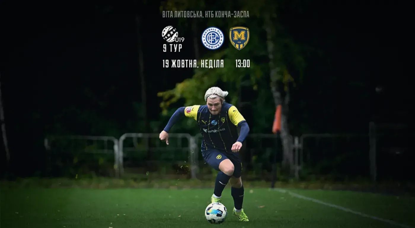 "Кудрівка" U-19 - "Металіст 1925" U-19. 19 жовтня 13:00