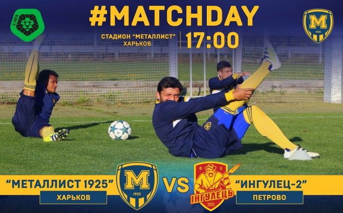 "Металлист 1925" - "Ингулец-2". Match Day