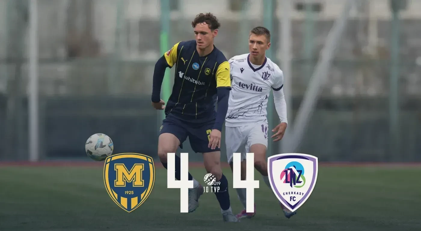 "Металіст 1925" U-19 - "ЛНЗ" U-19 - 4:4