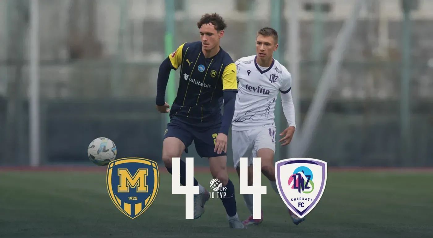 "Металіст 1925" U-19 - "ЛНЗ" U-19 - 4:4