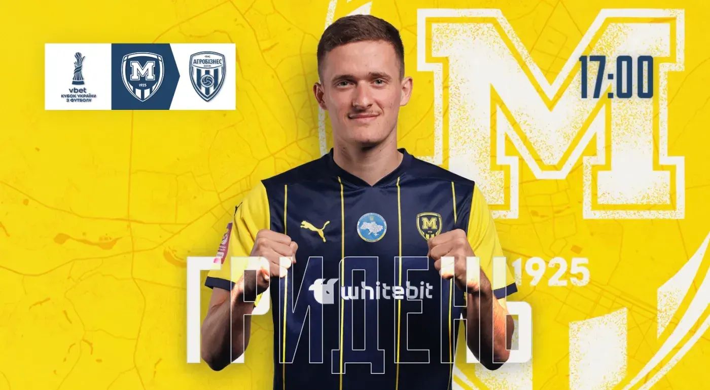 ГриДень. "Металіст 1925" - “Агробізнес”