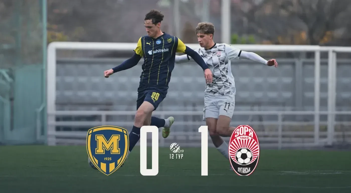 "Металіст 1925" U-19 - "Зоря" U-19 - 0:1