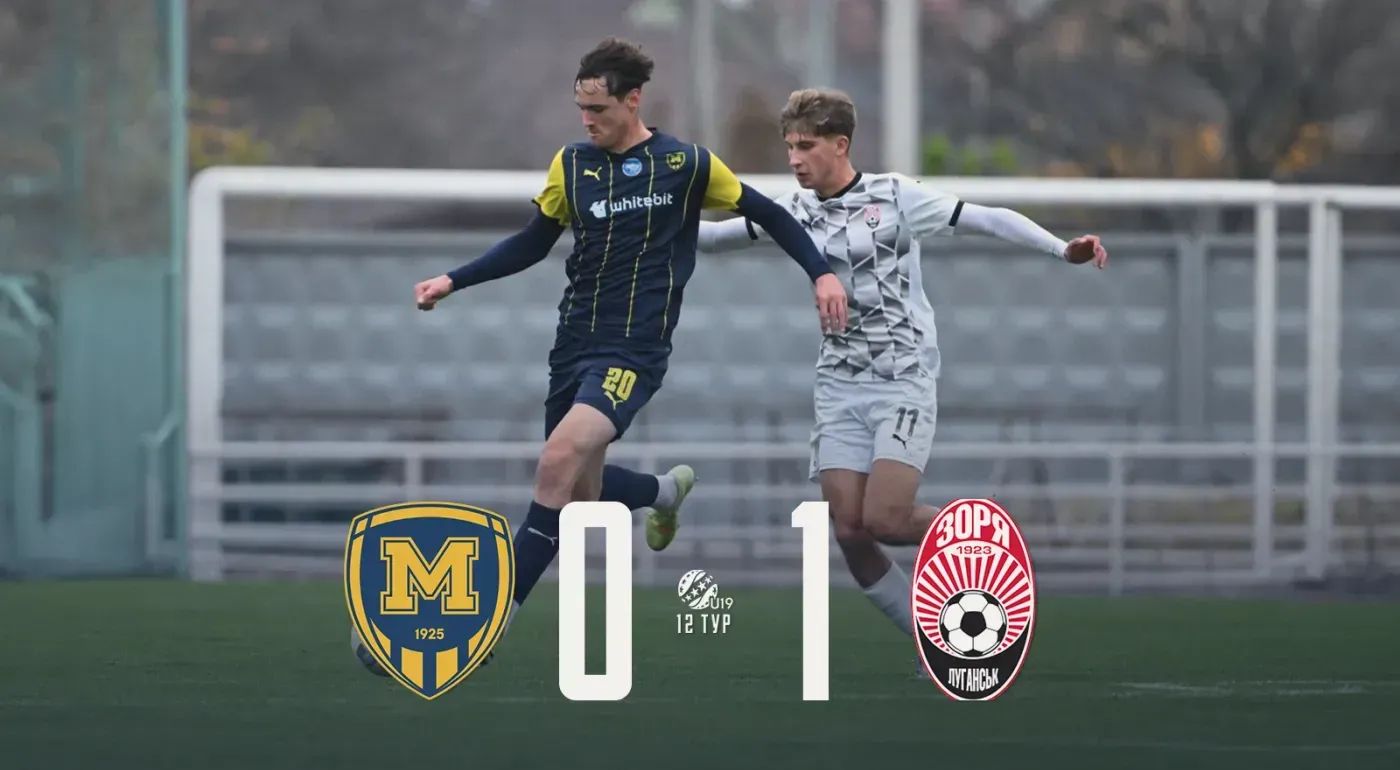 "Металіст 1925" U-19 - "Зоря" U-19 - 0:1