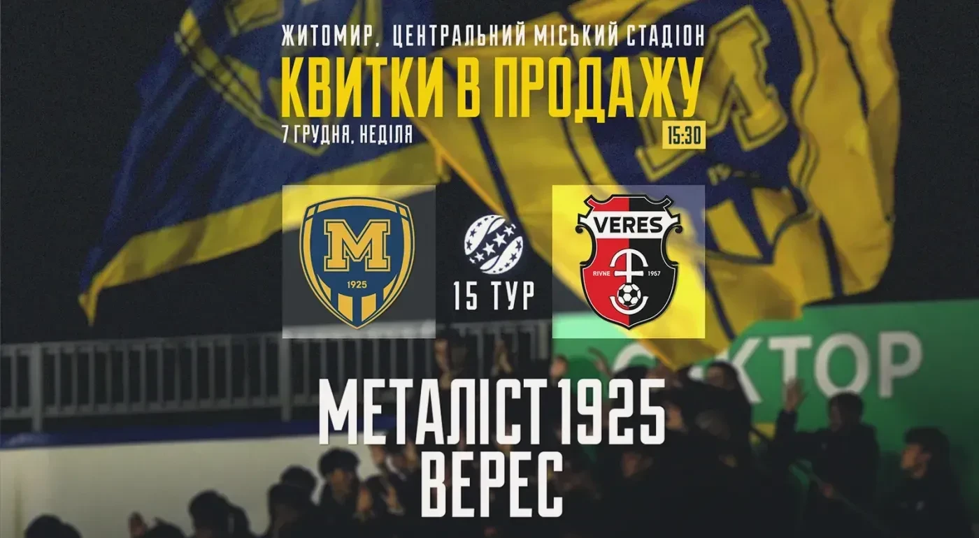Квитки на матч проти "Вересу" — в продажу!