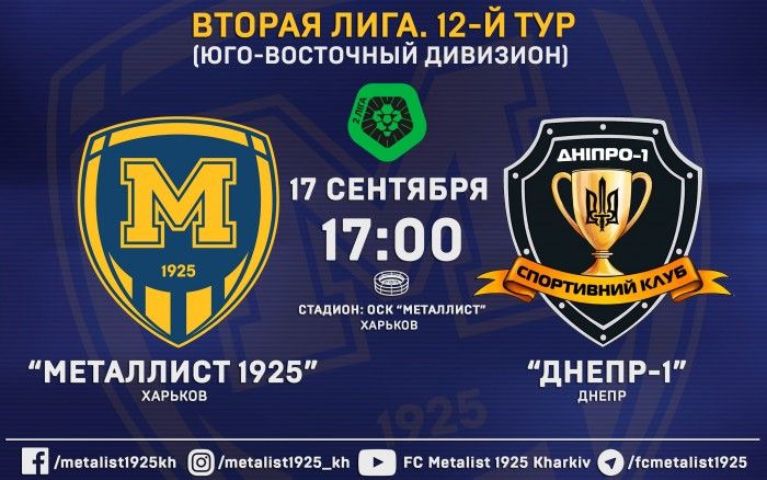 Вниманию болельщиков! Мероприятия на матче "Металлист 1925" - СК "Днепр-1"