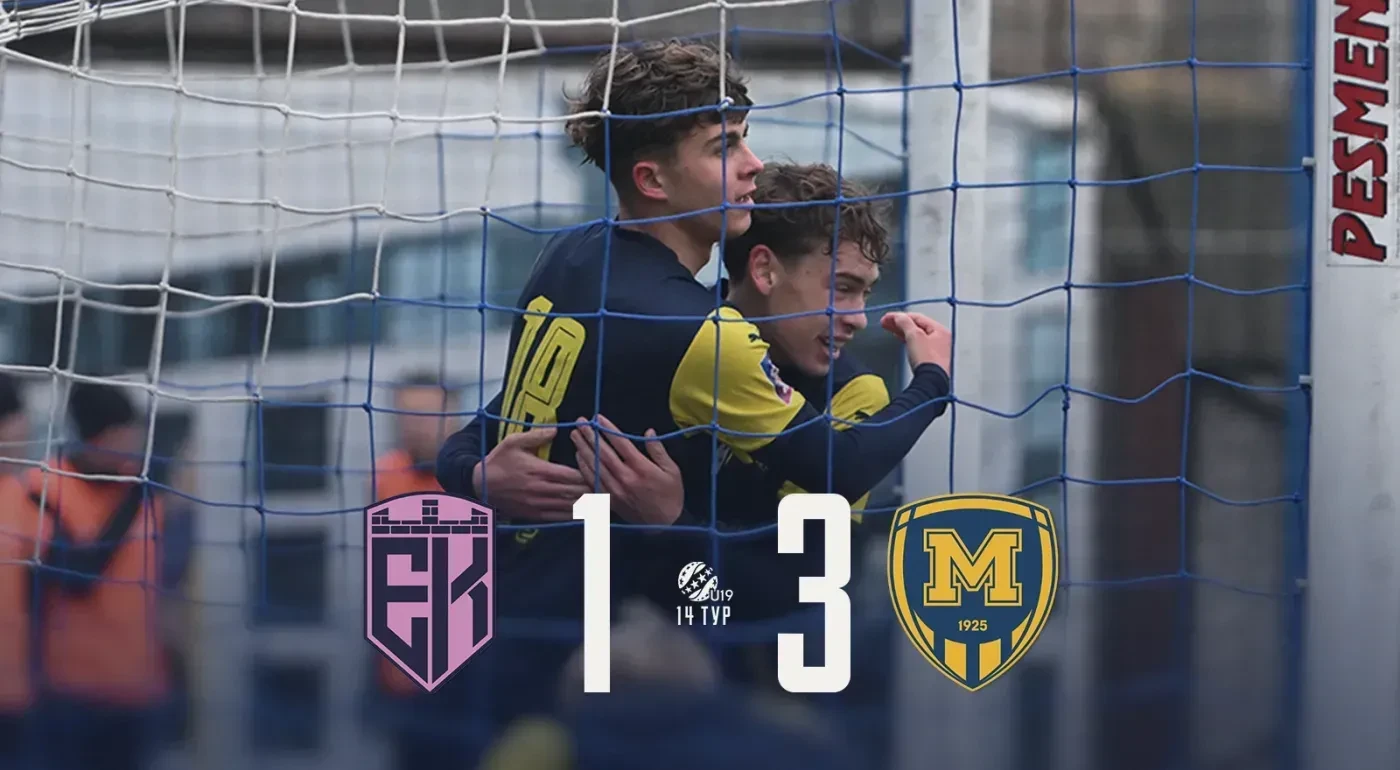 "Епіцентр" U-19 - "Металіст 1925" U-19 - 1:3