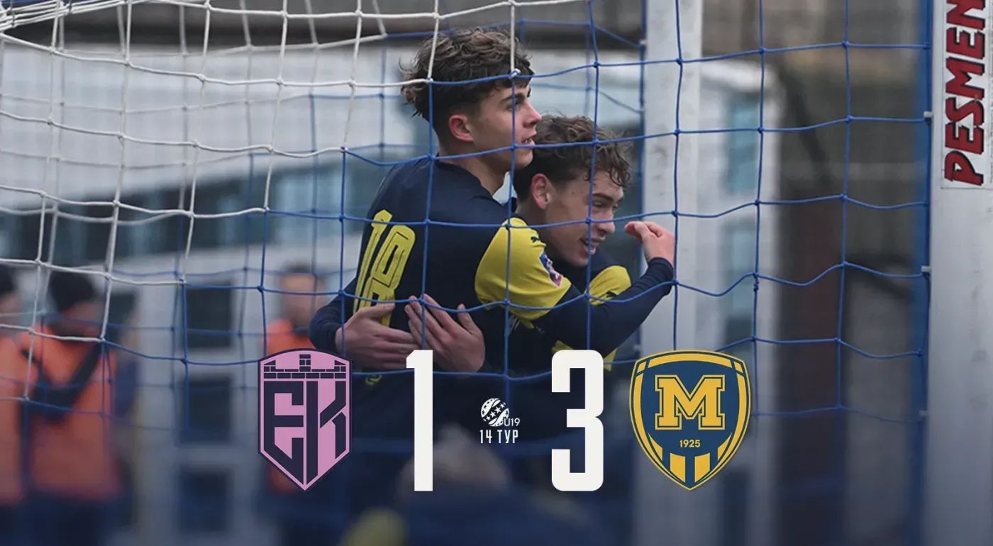 "Епіцентр" U-19 - "Металіст 1925" U-19 - 1:3