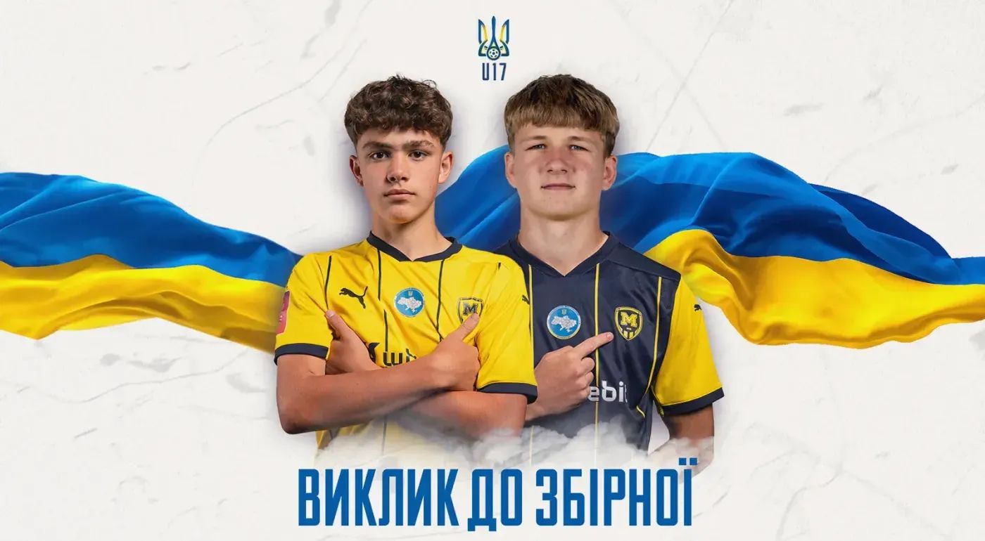Вихованці "Металіста 1925" викликані до збірної України U-17