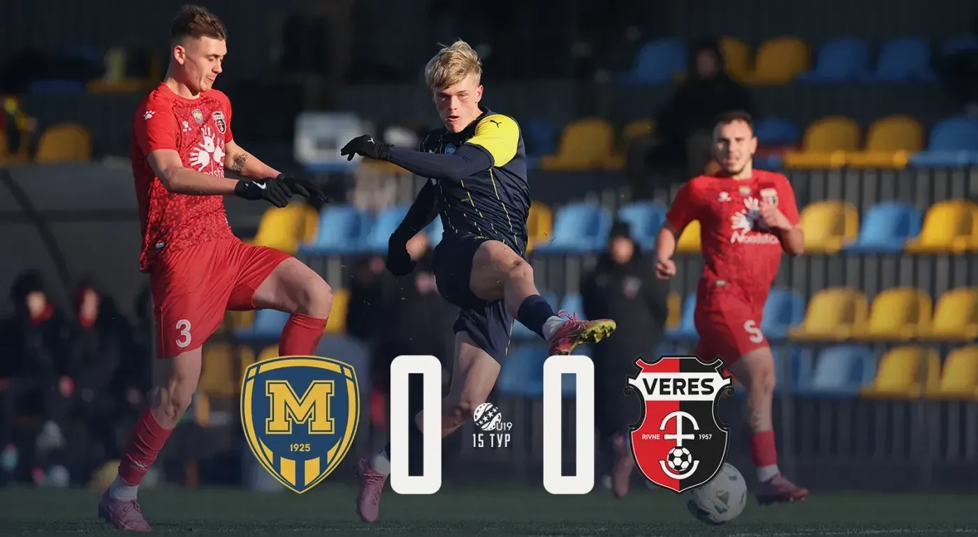 "Металіст 1925" U-19 - "Верес" U-19 - 0:0