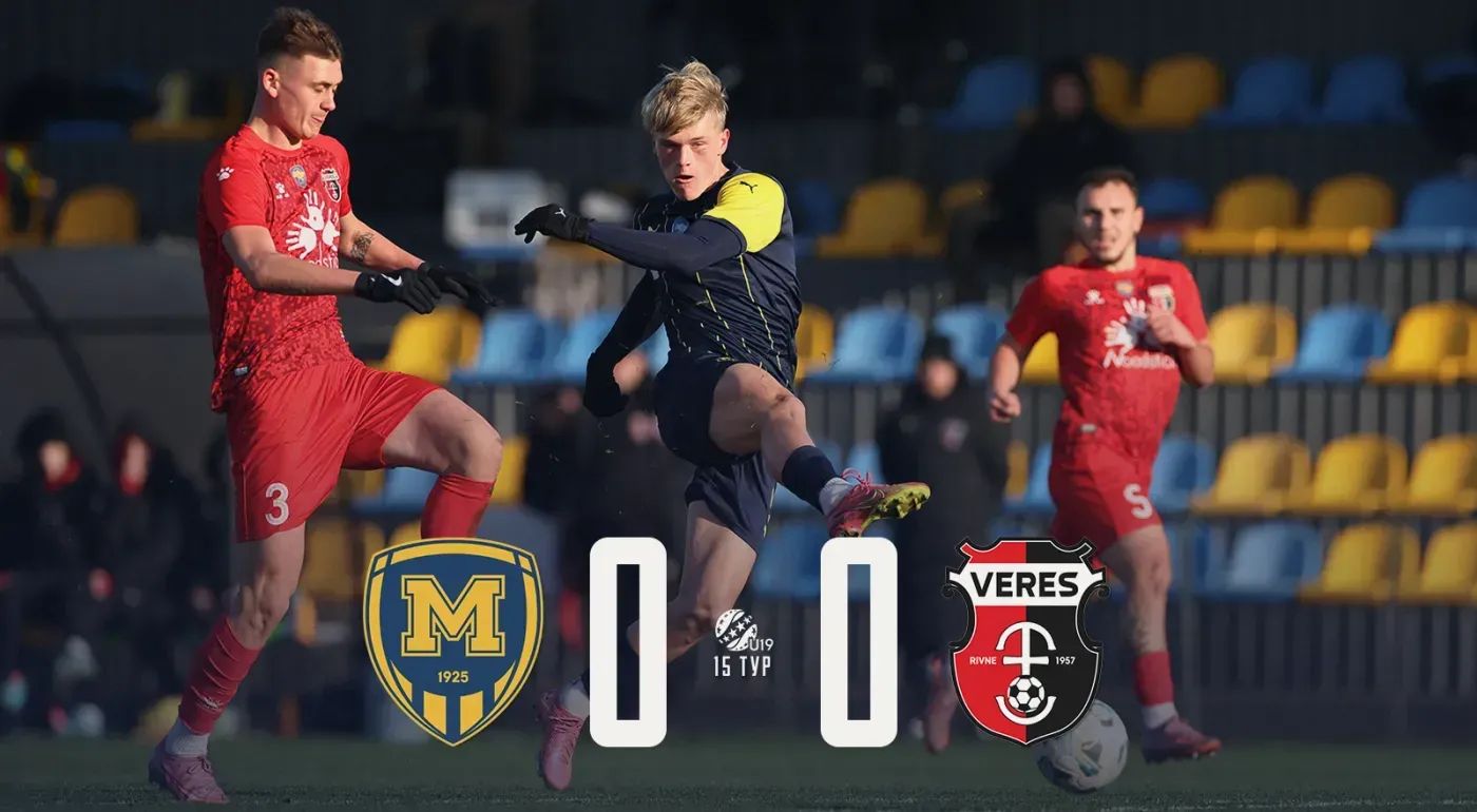 "Металіст 1925" U-19 - "Верес" U-19 - 0:0