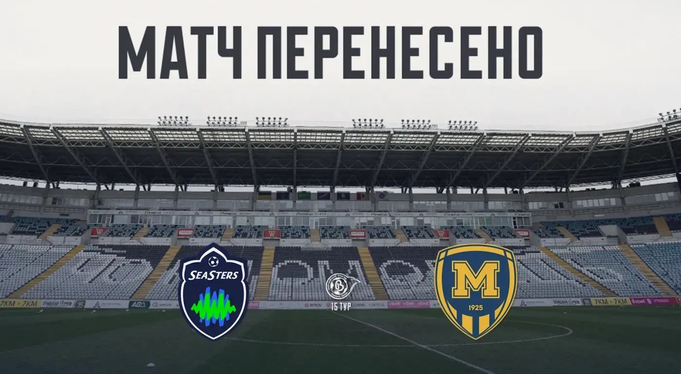 Матч ЖФК "Сістерс" - ЖФК "Металіст 1925" перенесено!