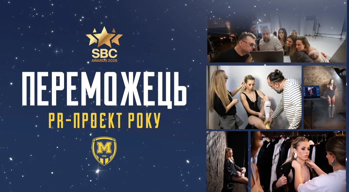 ЖФК "Металіст 1925" + Playboy UA - переможці "SBC Ukraine Awards"