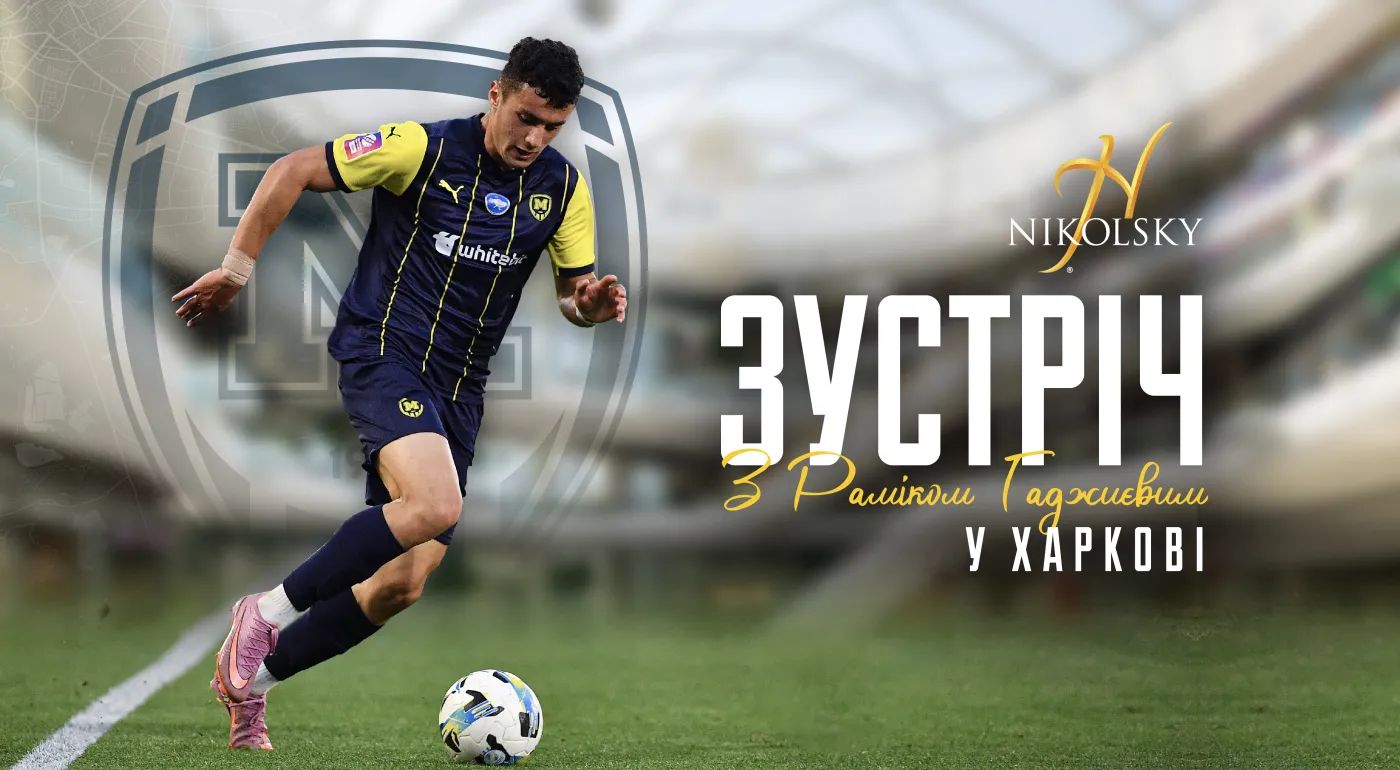 Фан-зустріч з Раміком Гаджиєвим у Харкові!