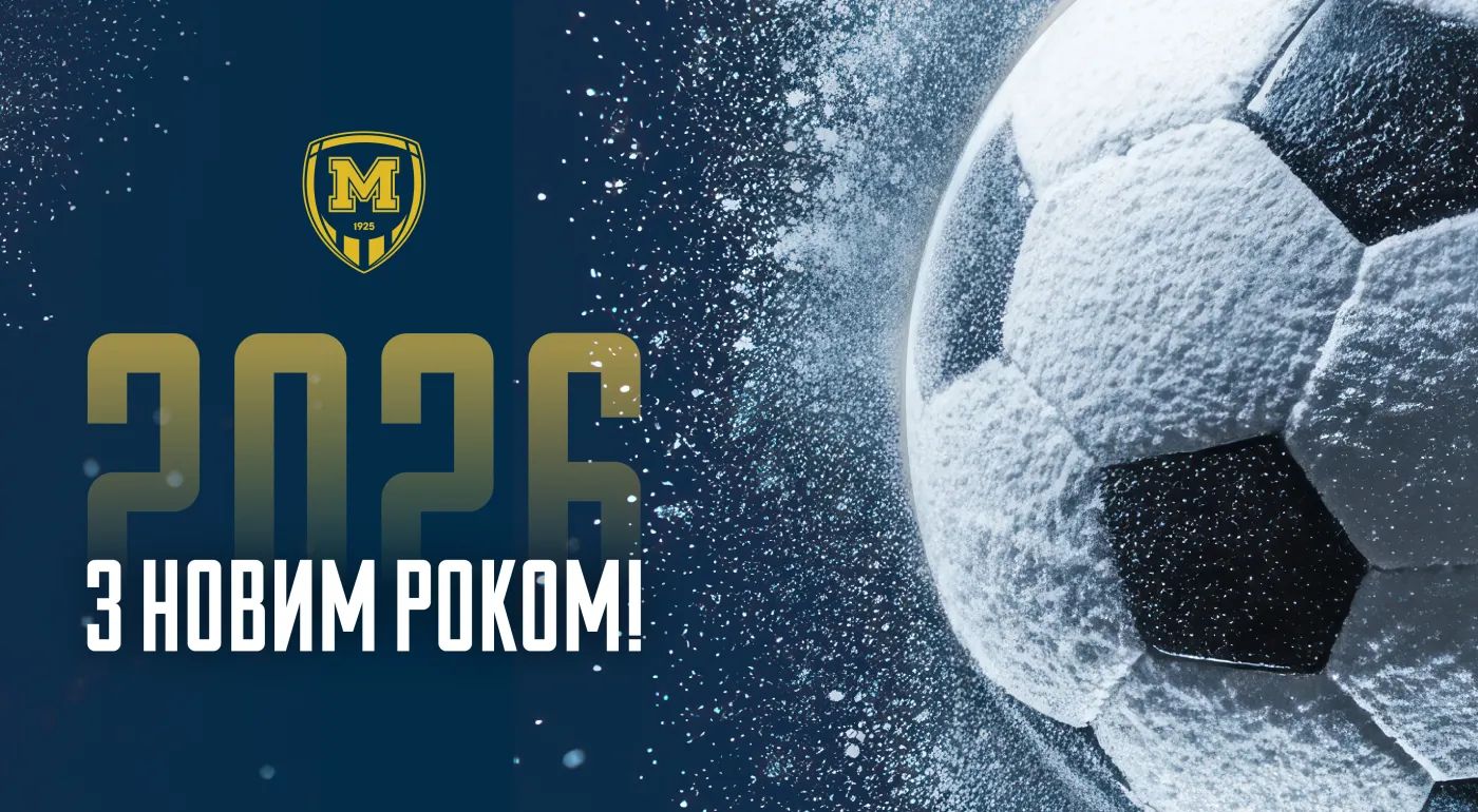 "Металіст 1925" вітає всіх із Новим роком!