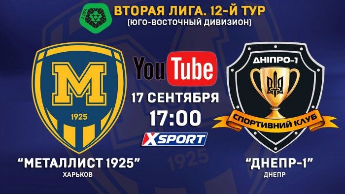 Матч "Металлист 1925" - СК "Днепр-1" в прямом эфире на каналах Xsport и Спорт 2