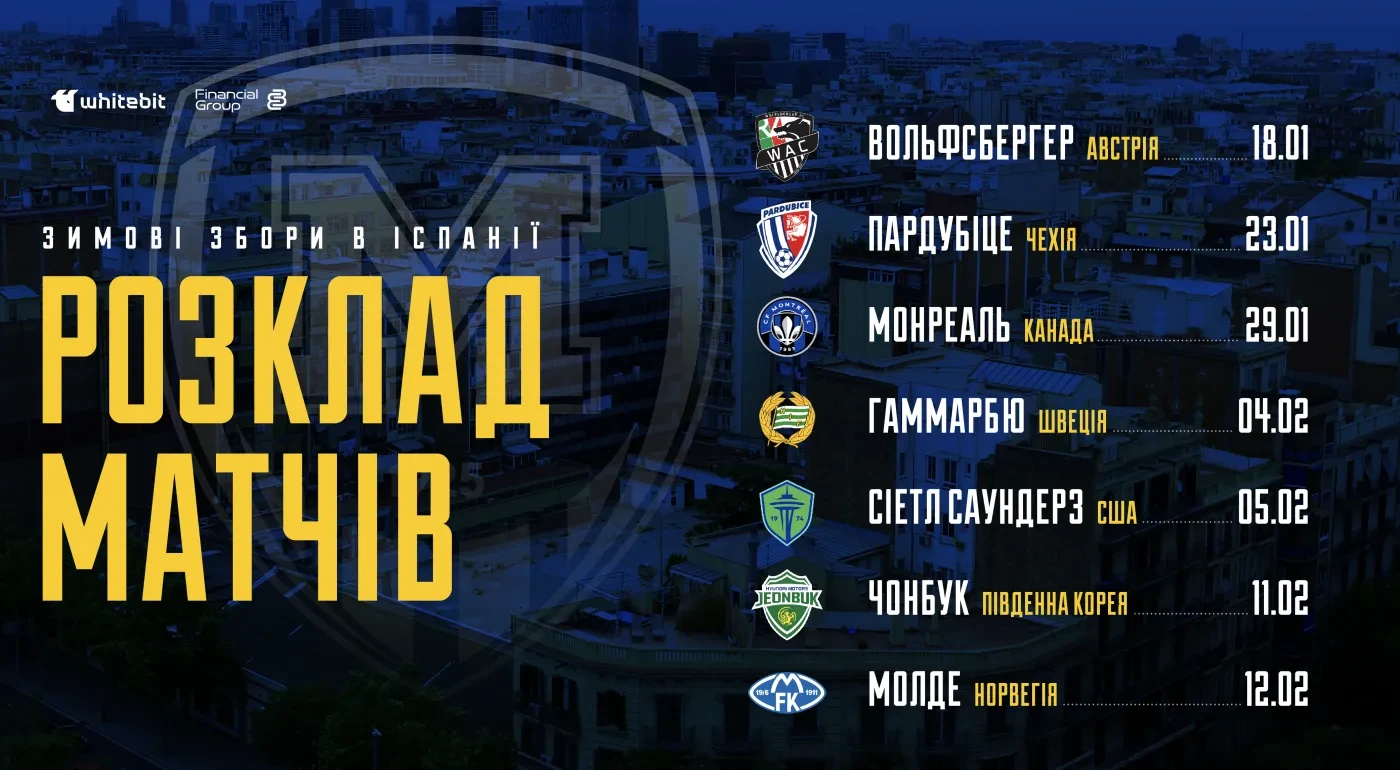 Розклад матчів "Металіста 1925" в Іспанії
