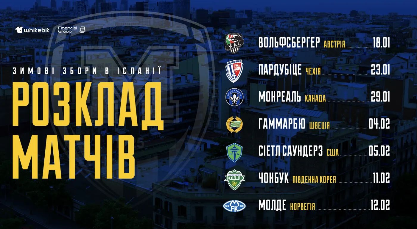 Розклад матчів "Металіста 1925" в Іспанії