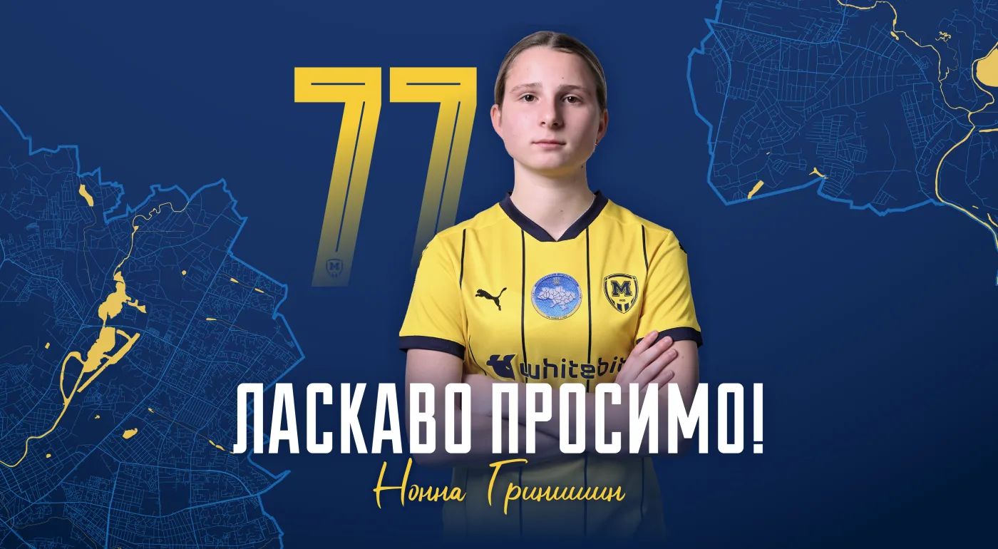 Нонна Гринишин - гравчиня ЖФК "Металіст 1925"