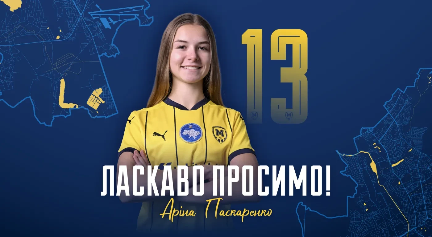 Аріна Паскаренко - гравчиня ЖФК "Металіст 1925"
