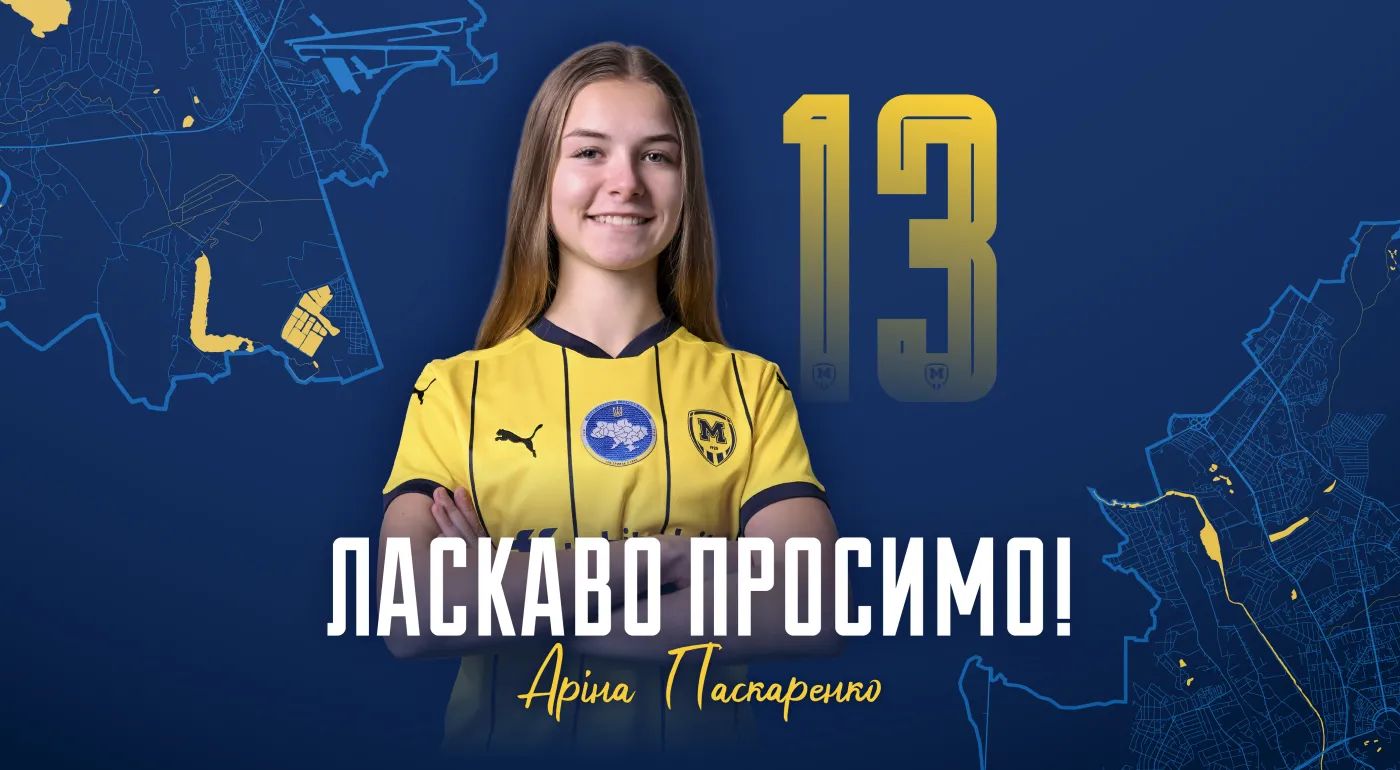 Аріна Паскаренко - гравчиня ЖФК "Металіст 1925"