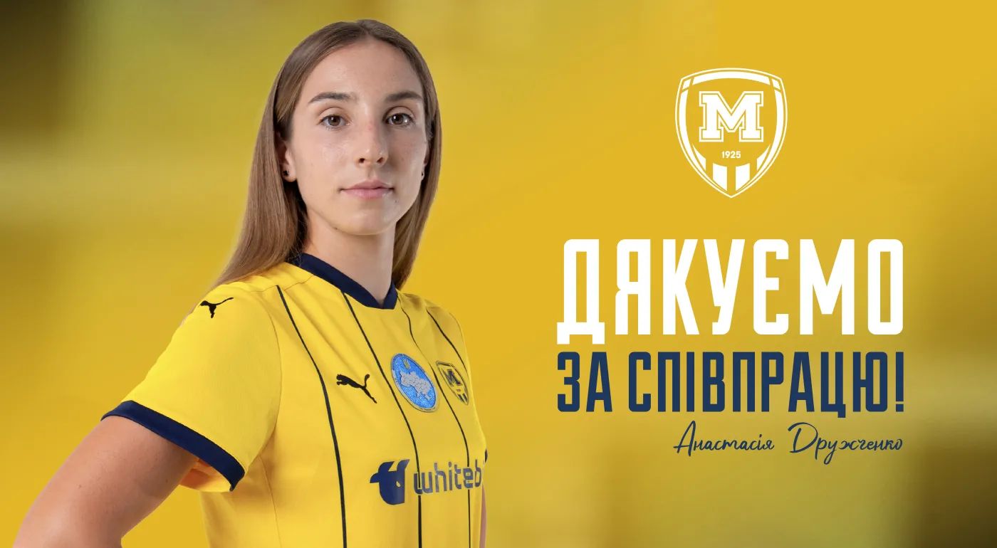 "Металіст 1925" дякує за співпрацю Анастасії Дружченко
