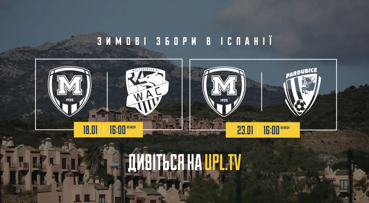 Дивіться матчі "Металіста 1925" з Іспанії на УПЛ.ТБ